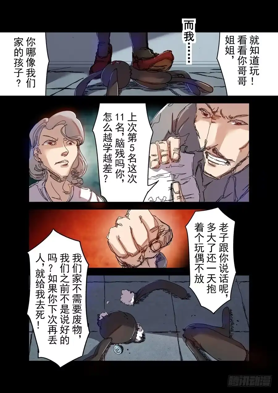 《这个QQ群绝逼有毒》第七十话 第15页