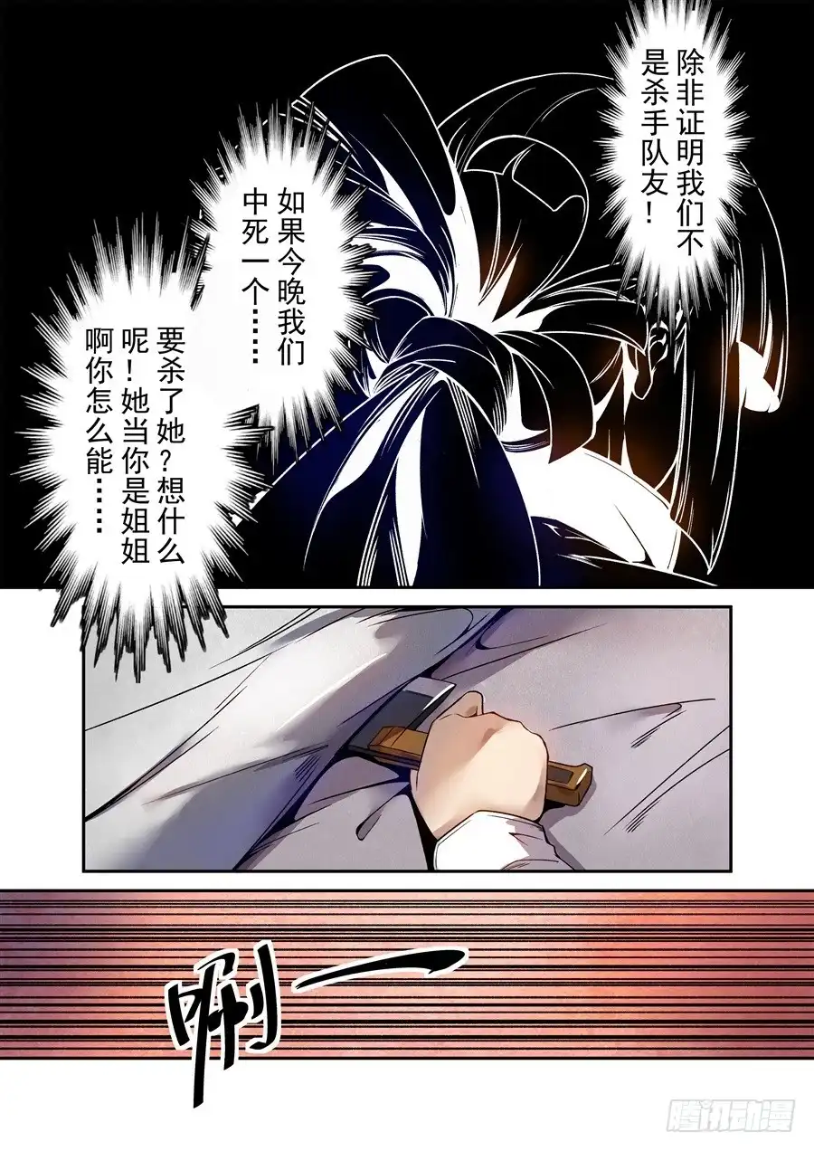 《这个QQ群绝逼有毒》第七十话 第10页