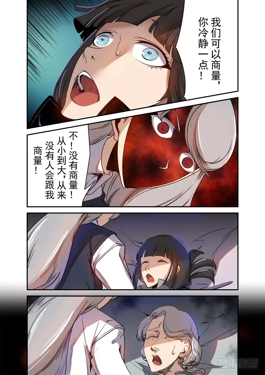 《这个QQ群绝逼有毒》第七十话 第12页