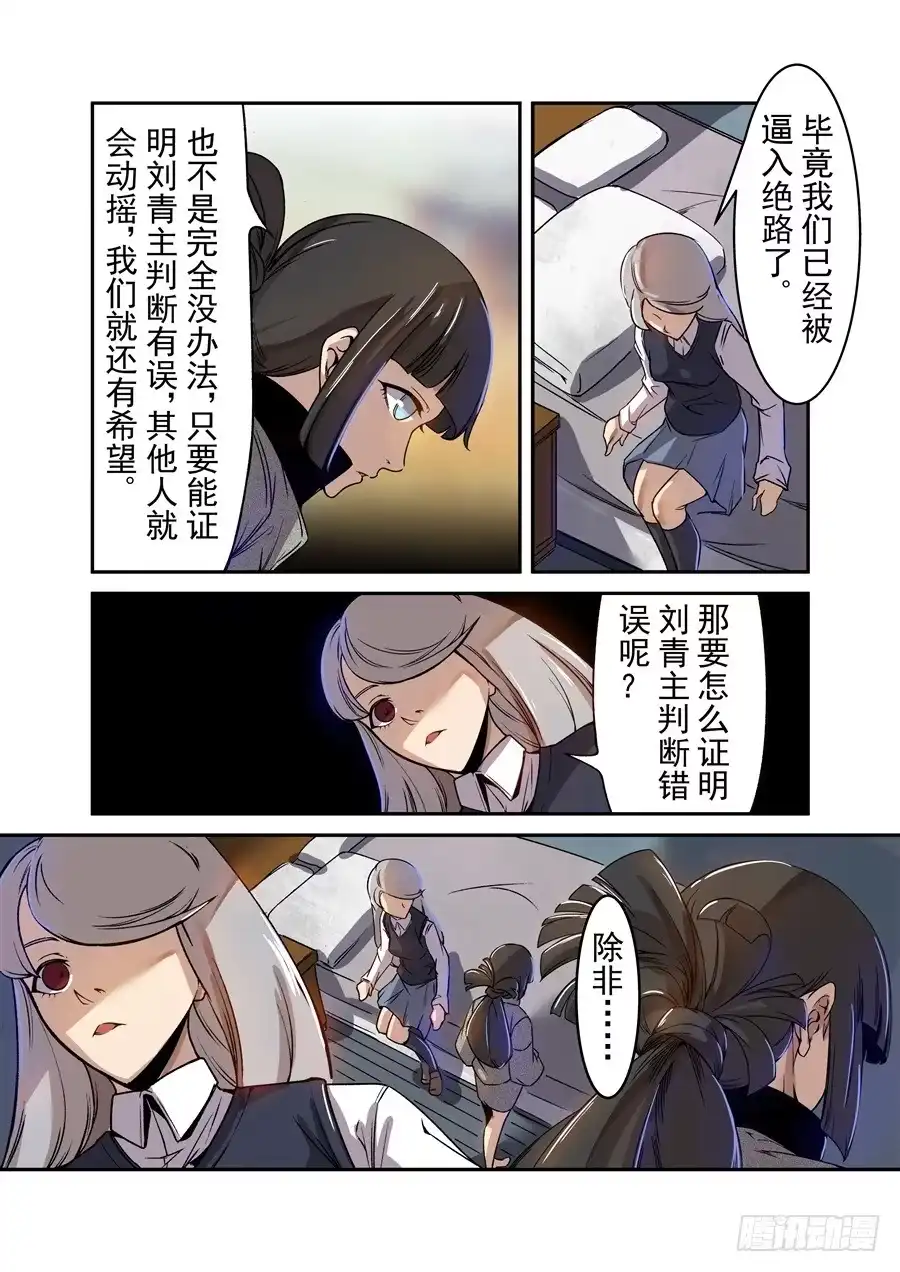 《这个QQ群绝逼有毒》第七十话 第9页