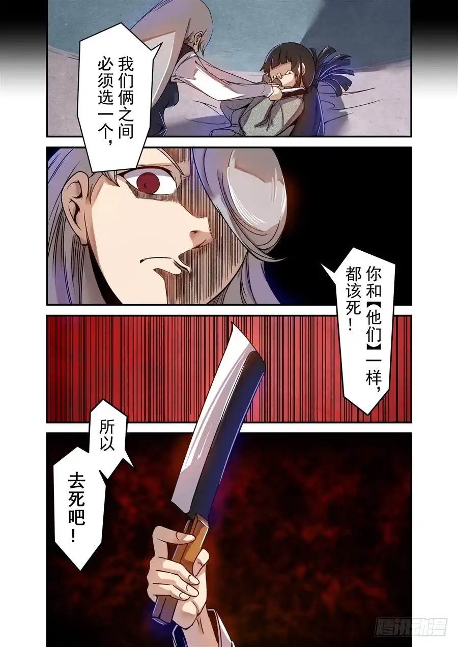 《这个QQ群绝逼有毒》第七十话 第17页