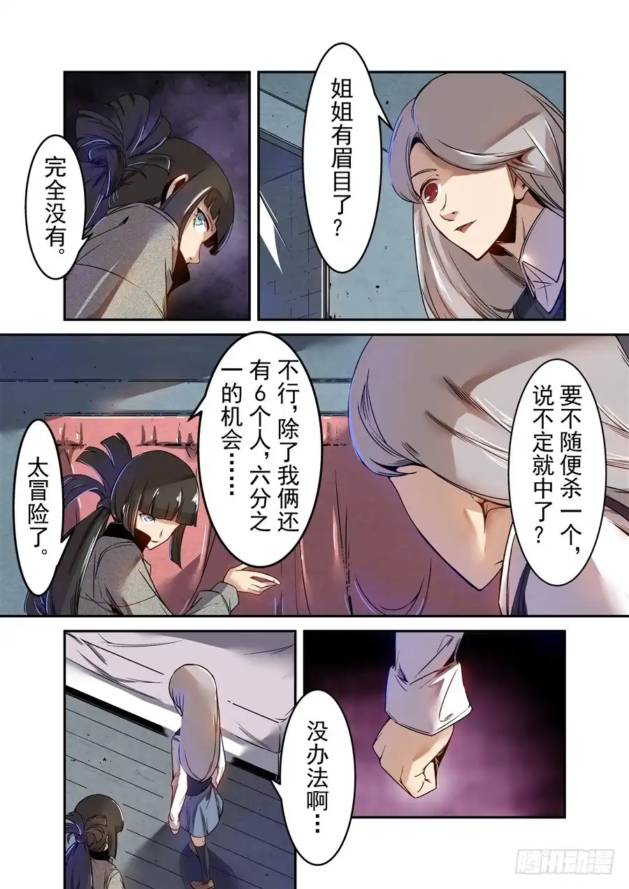 《这个QQ群绝逼有毒》第七十话 第8页