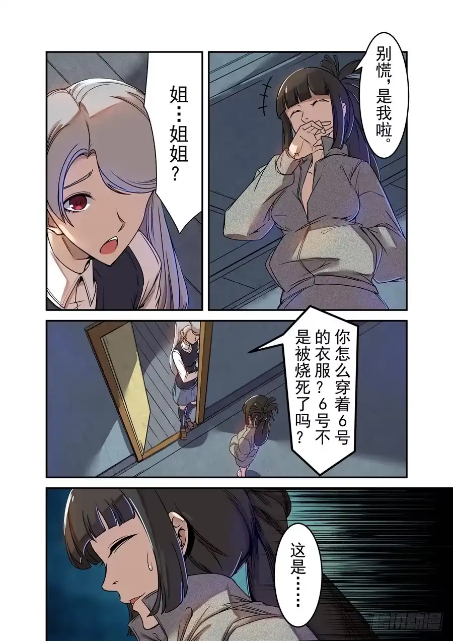 《这个QQ群绝逼有毒》第七十话 第6页