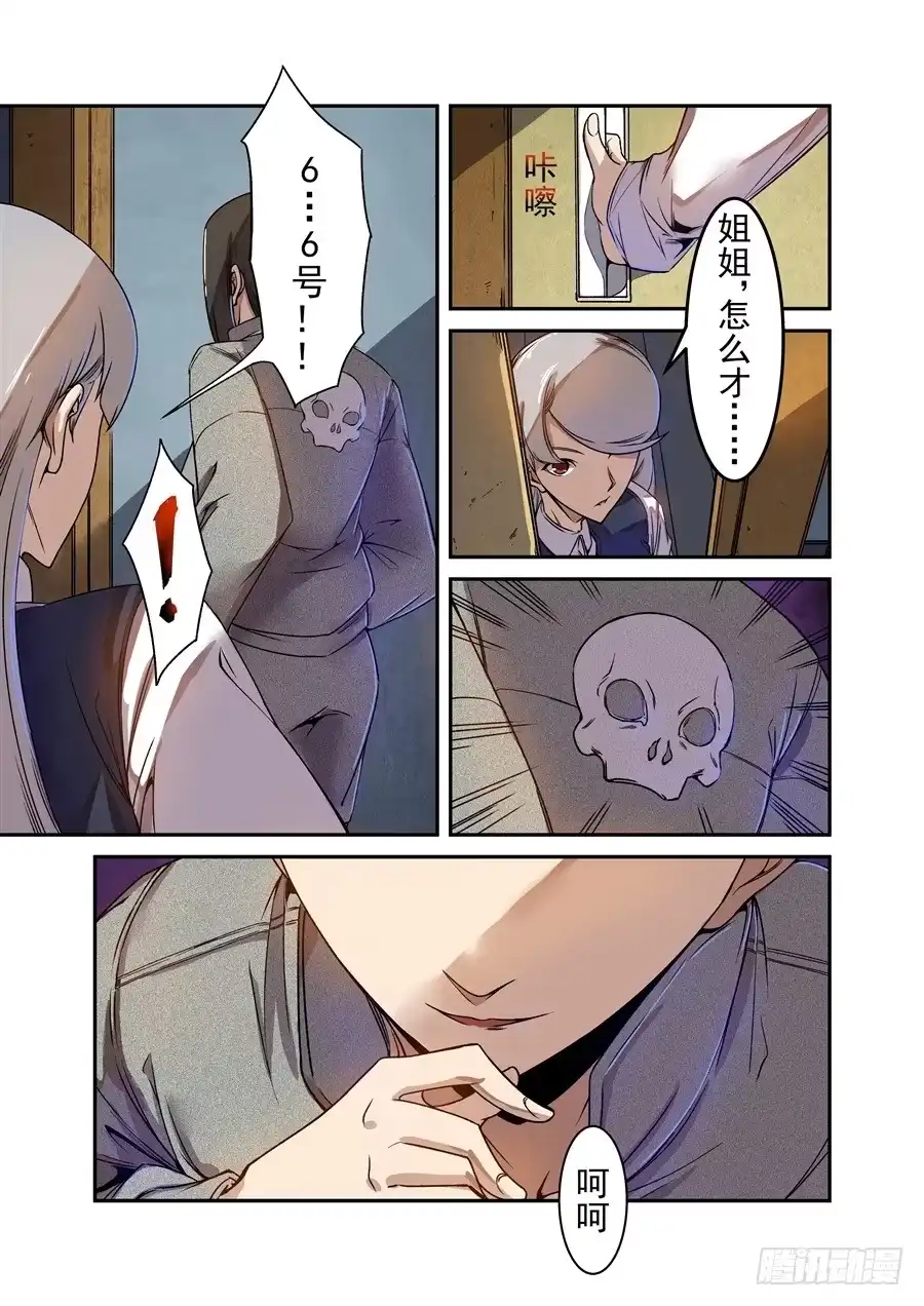 《这个QQ群绝逼有毒》第七十话 第5页
