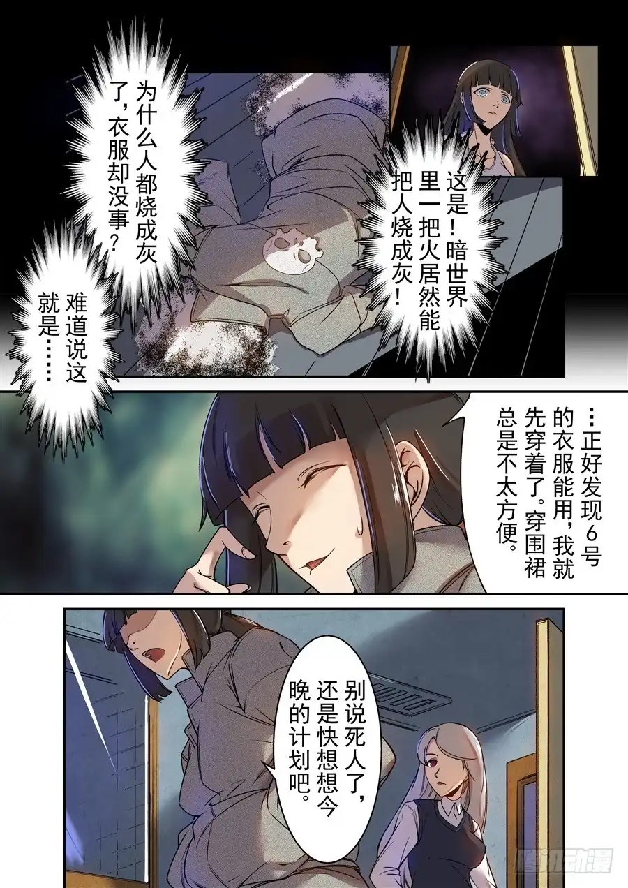 《这个QQ群绝逼有毒》第七十话 第7页