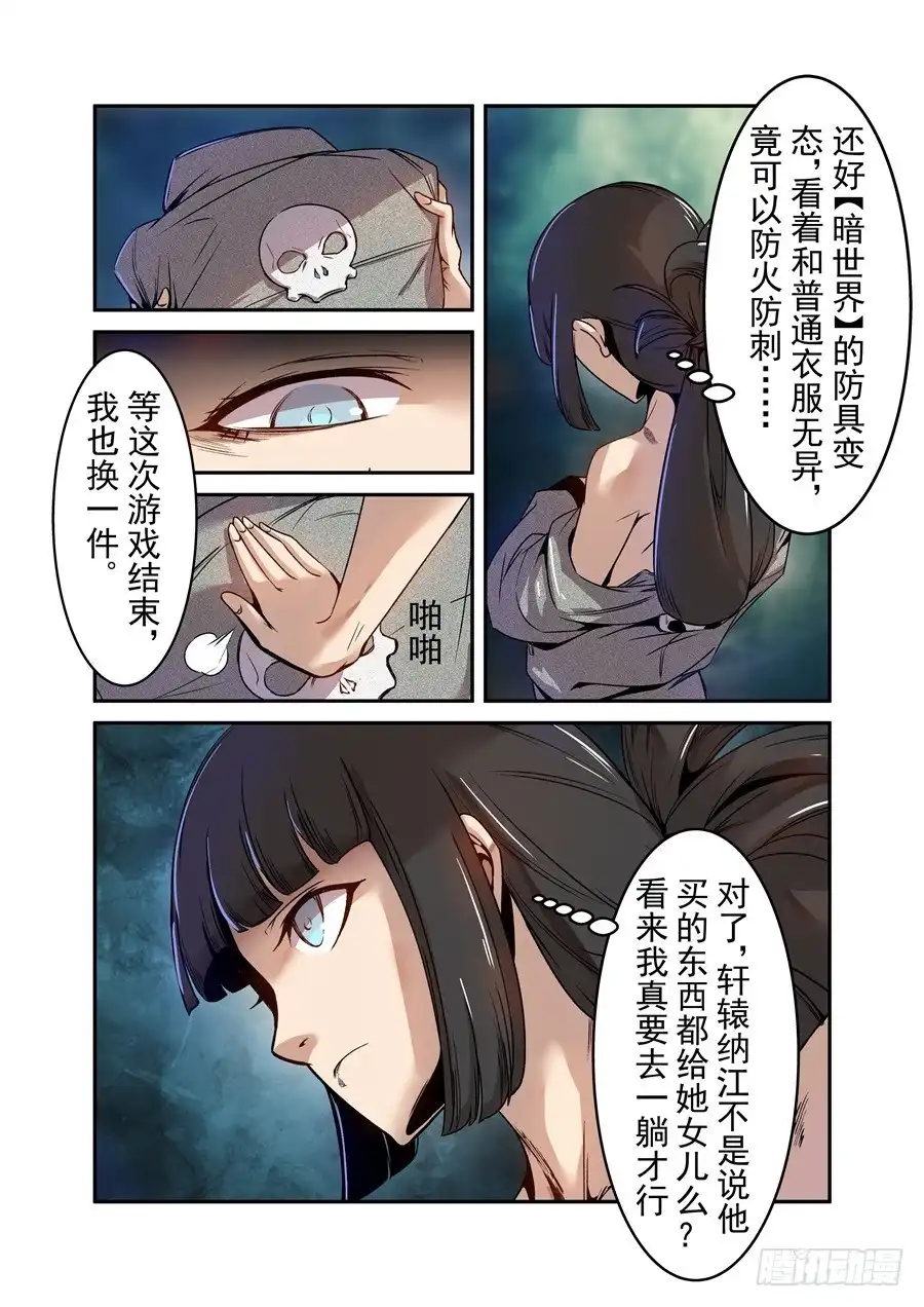 《这个QQ群绝逼有毒》第七十一话 第8页