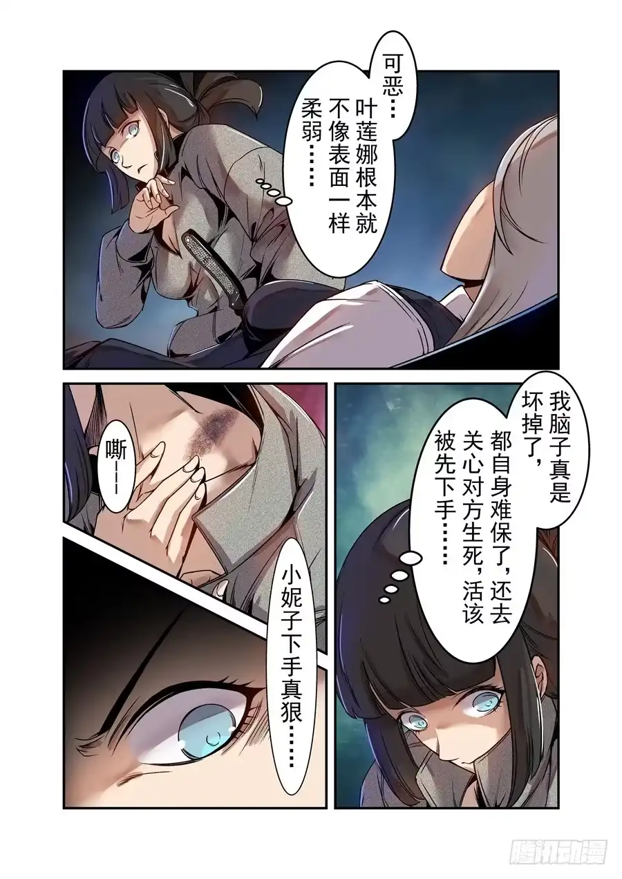 《这个QQ群绝逼有毒》第七十一话 第7页