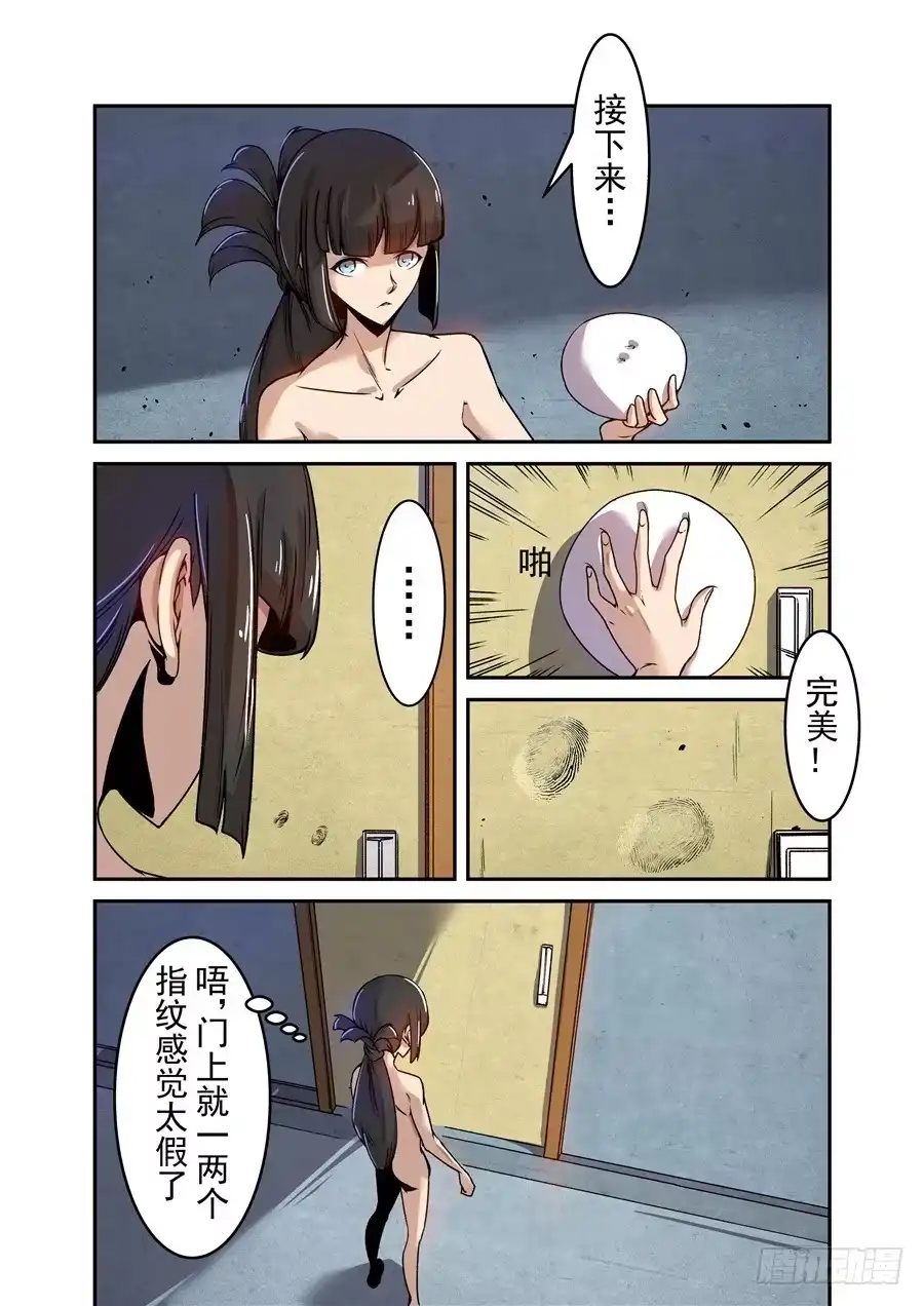 《这个QQ群绝逼有毒》第七十一话 第14页