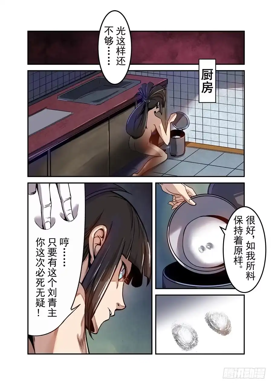 《这个QQ群绝逼有毒》第七十一话 第11页