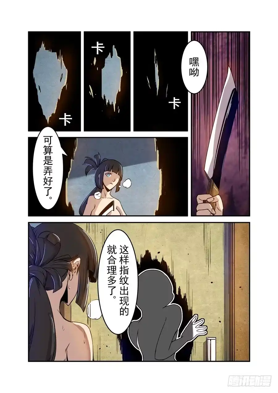 《这个QQ群绝逼有毒》第七十一话 第15页