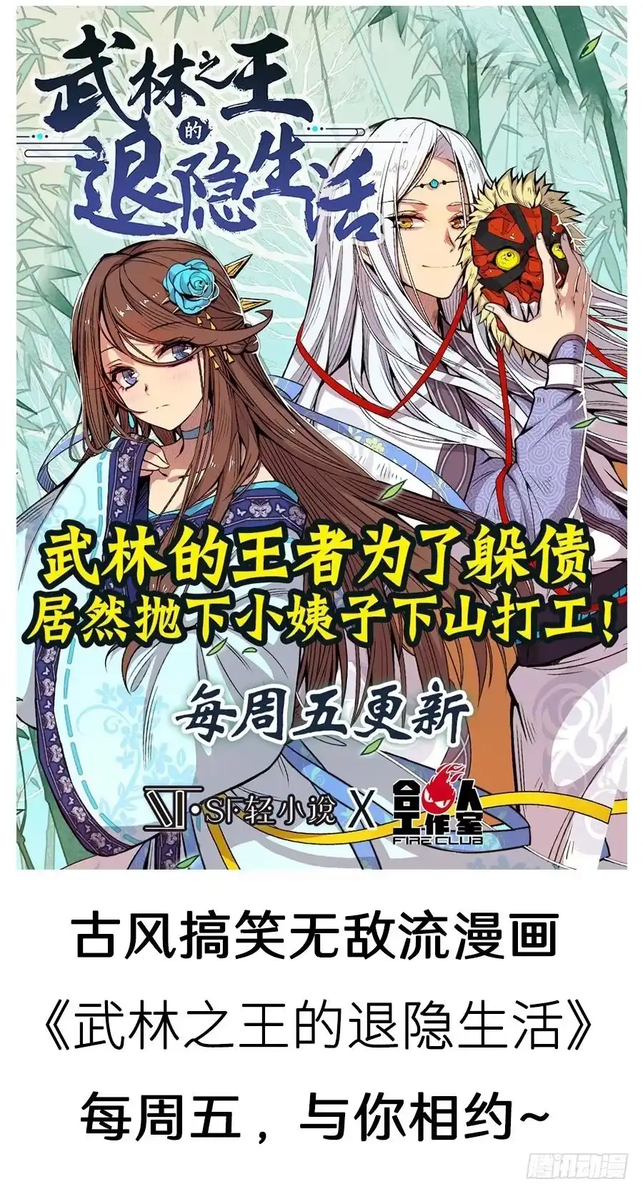 《这个QQ群绝逼有毒》第七十一话 第21页