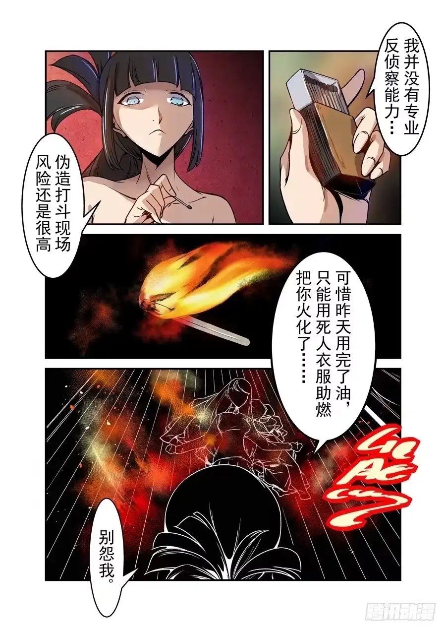 《这个QQ群绝逼有毒》第七十一话 第13页