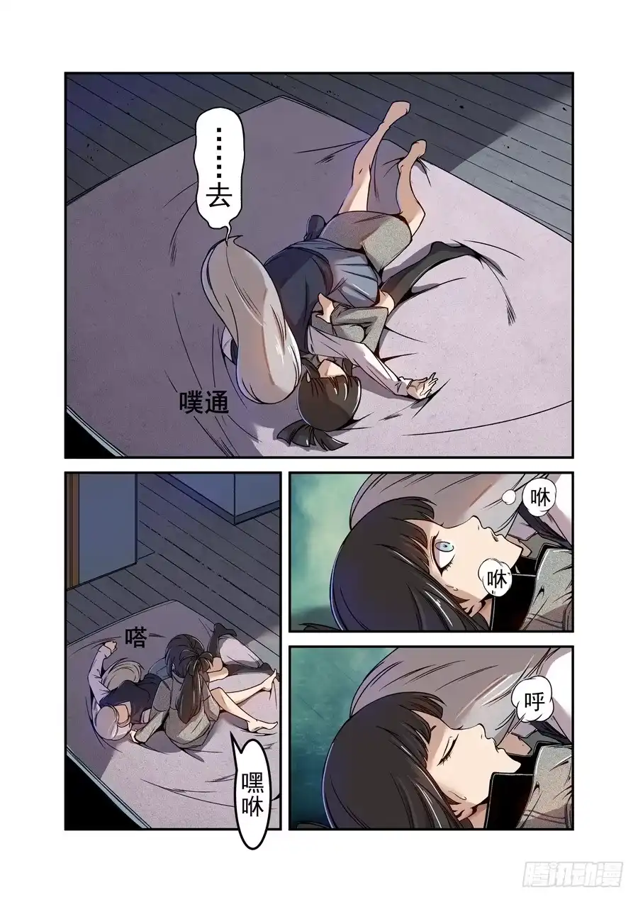 《这个QQ群绝逼有毒》第七十一话 第6页