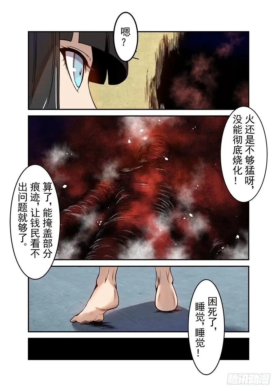 《这个QQ群绝逼有毒》第七十一话 第16页