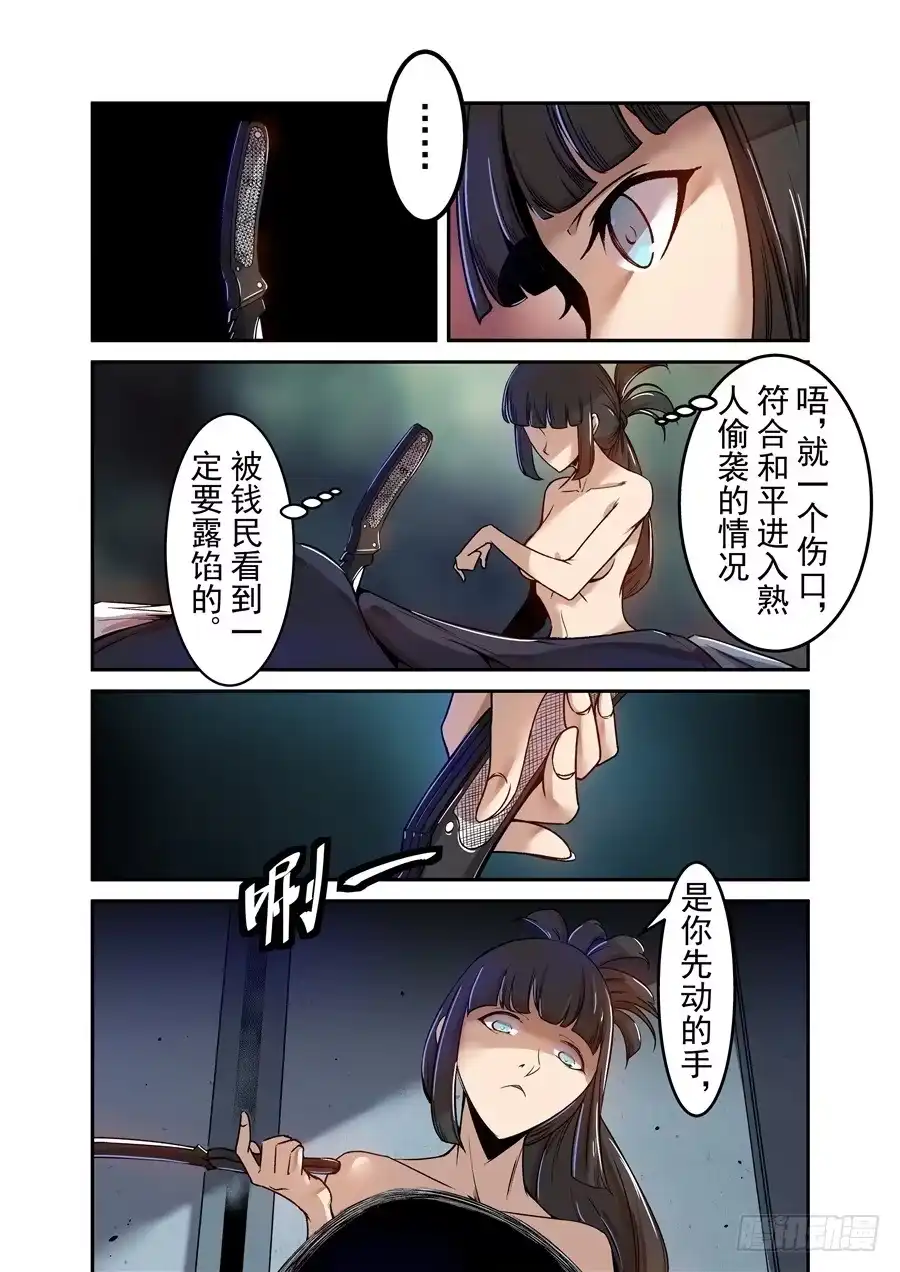 《这个QQ群绝逼有毒》第七十一话 第9页
