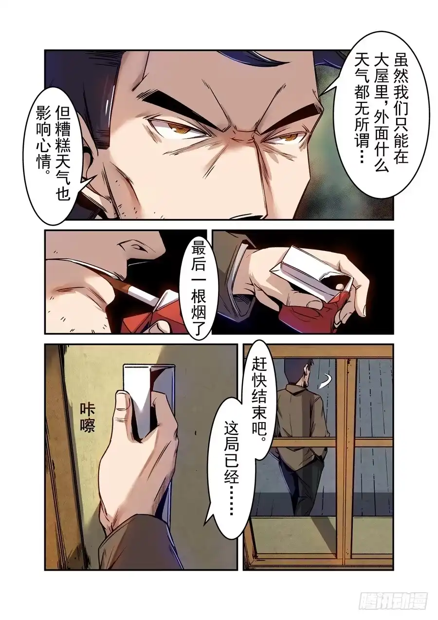 《这个QQ群绝逼有毒》第七十二话 第4页