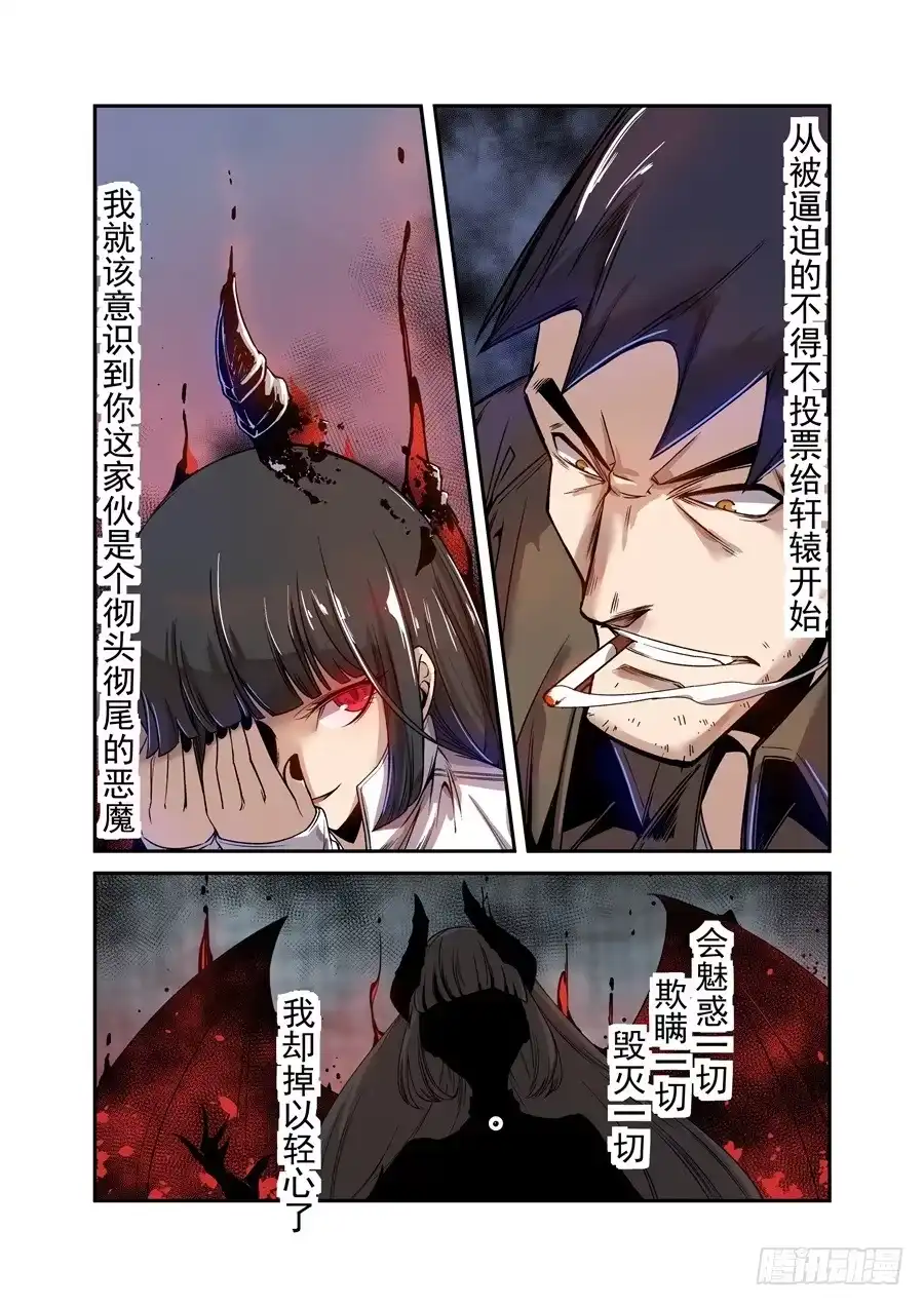 《这个QQ群绝逼有毒》第七十二话 第11页