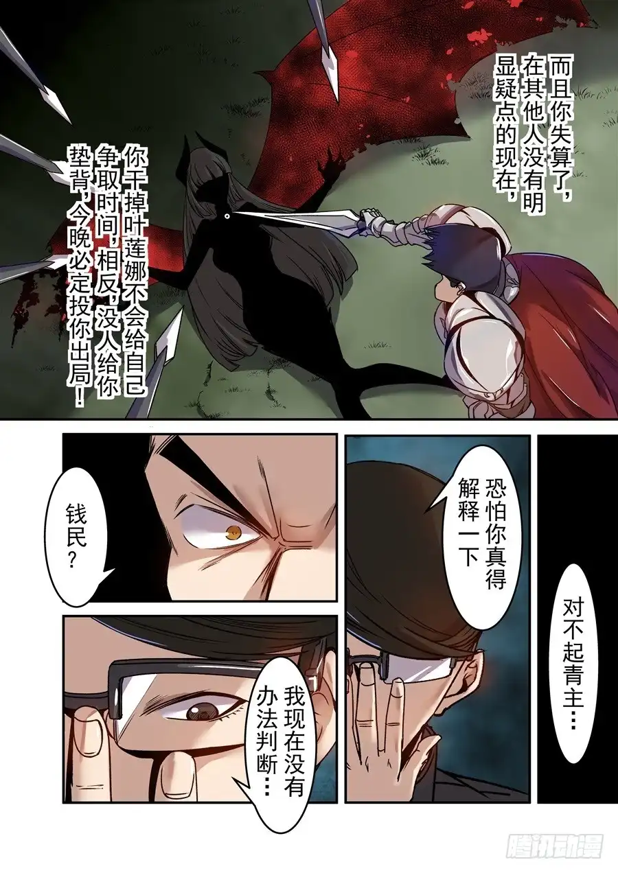 《这个QQ群绝逼有毒》第七十二话 第14页