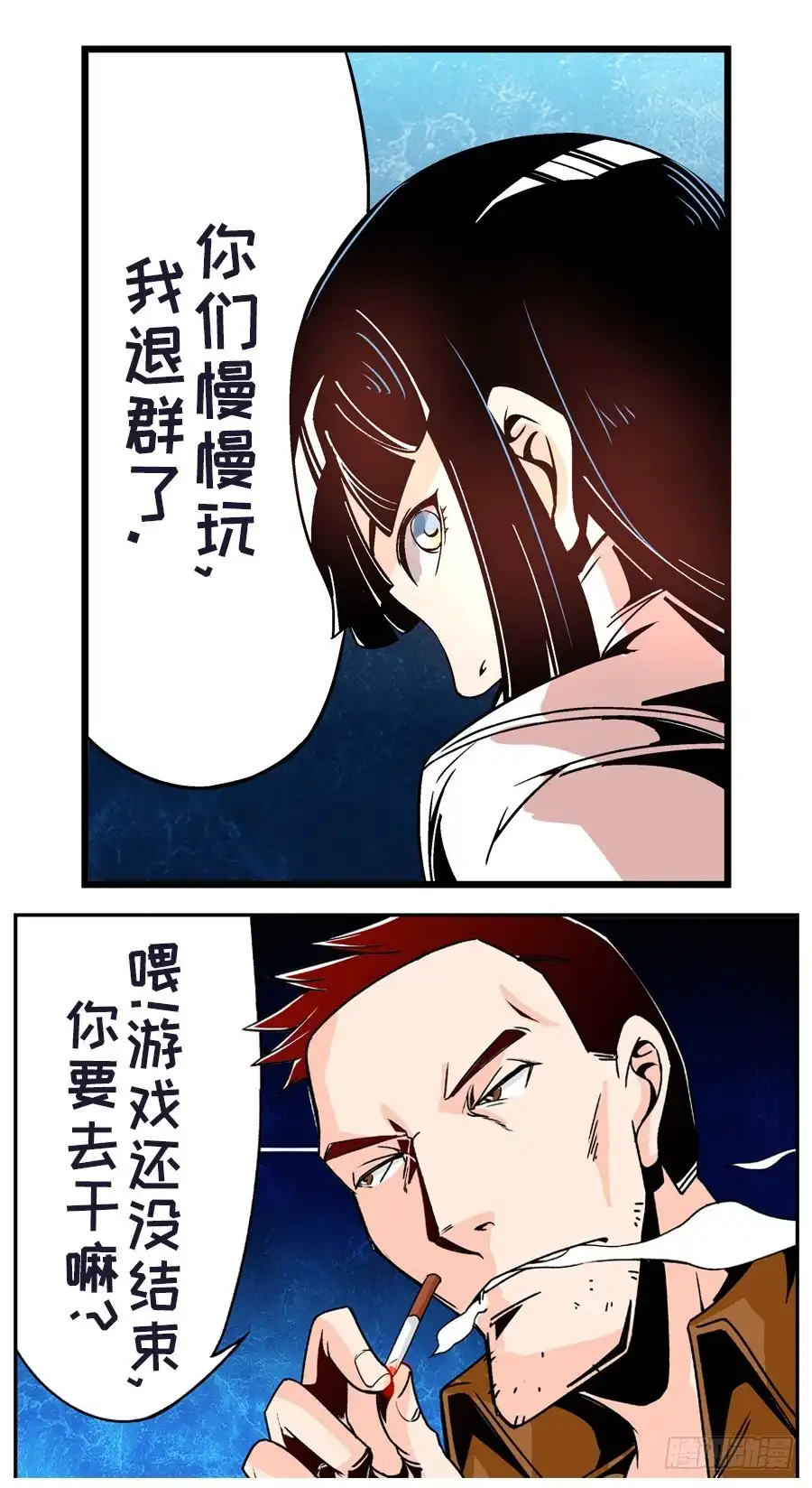 《这个QQ群绝逼有毒》第七十二话 第19页