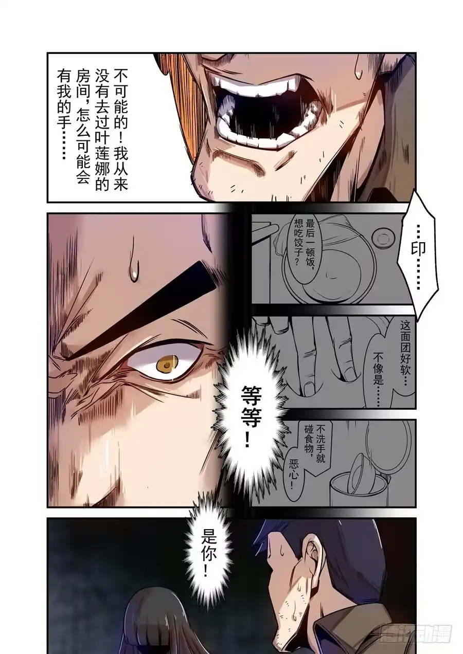 《这个QQ群绝逼有毒》第七十二话 第16页