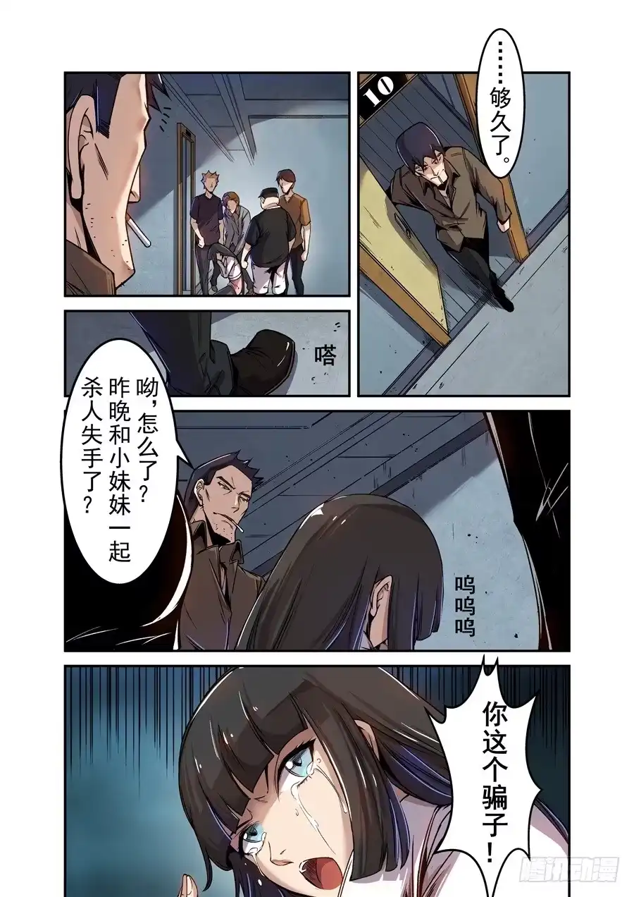 《这个QQ群绝逼有毒》第七十二话 第5页