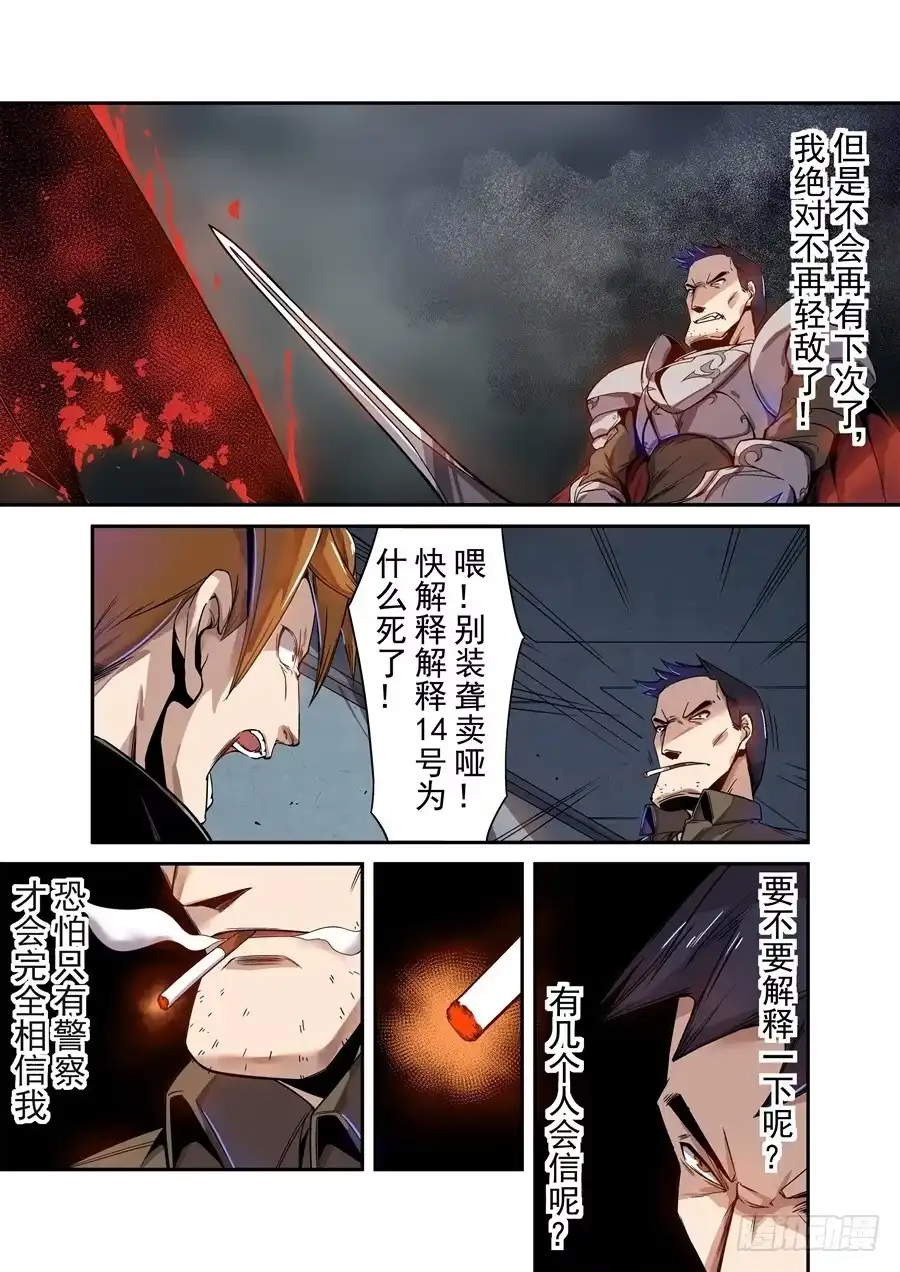 《这个QQ群绝逼有毒》第七十二话 第12页