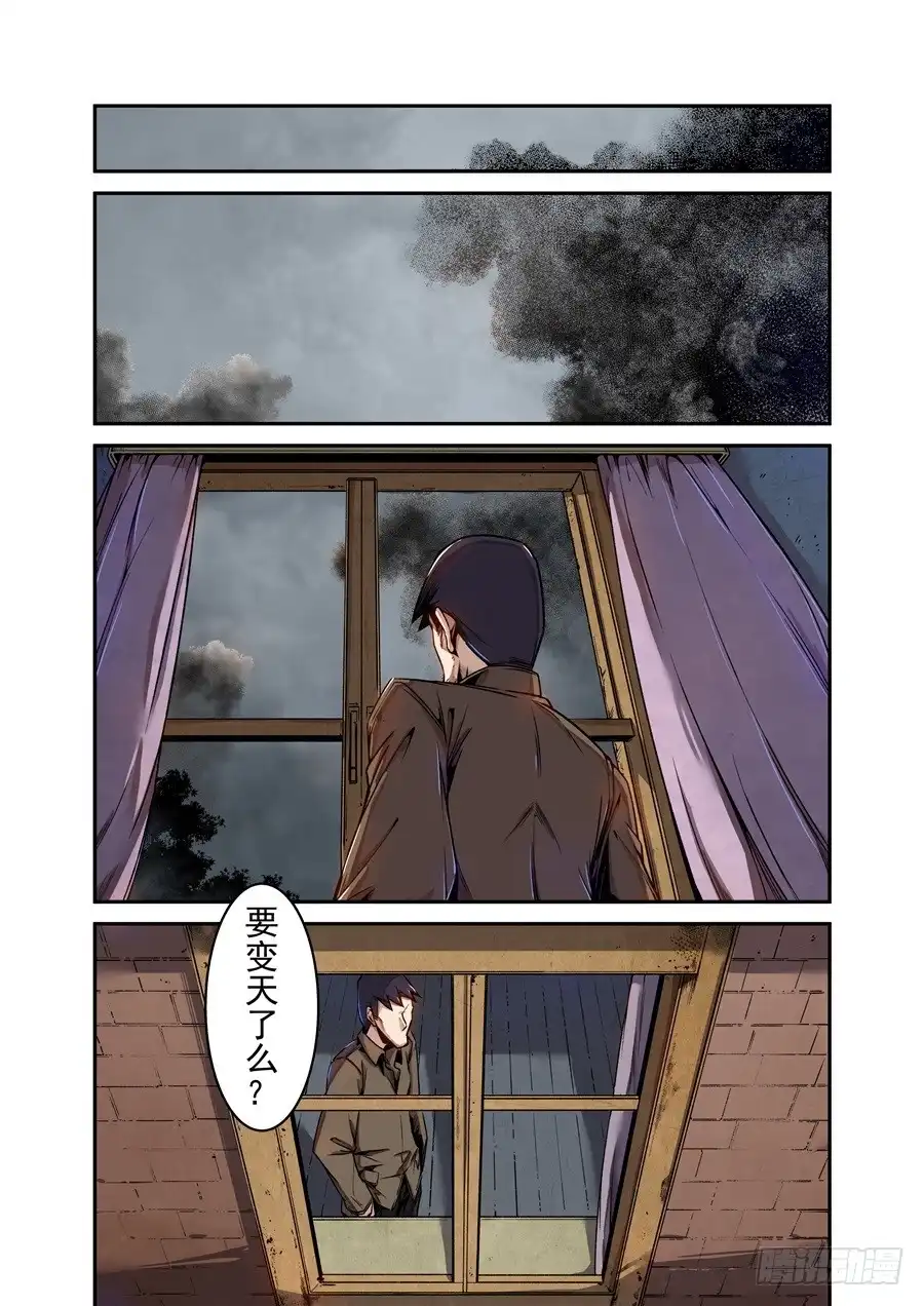 《这个QQ群绝逼有毒》第七十二话 第3页