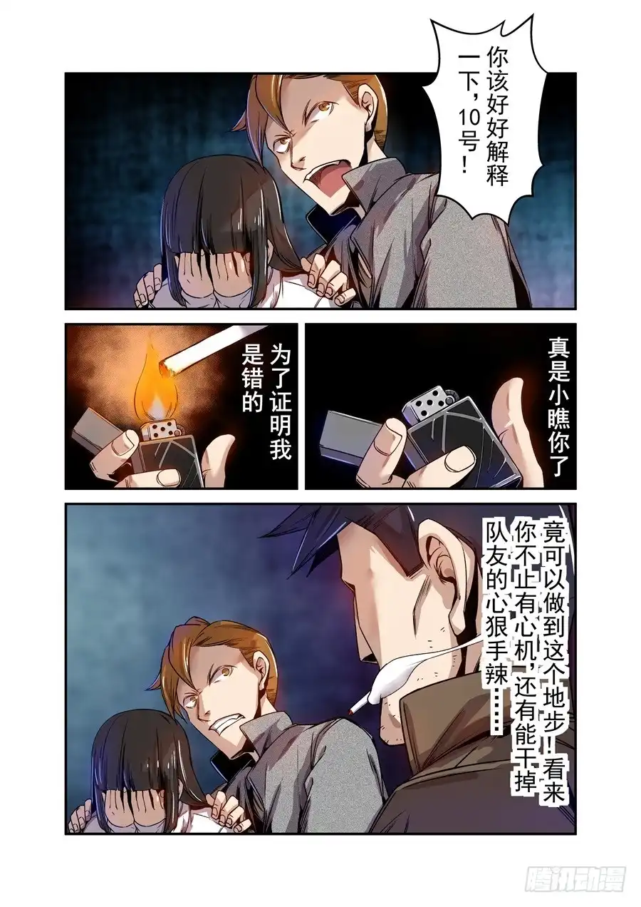 《这个QQ群绝逼有毒》第七十二话 第10页