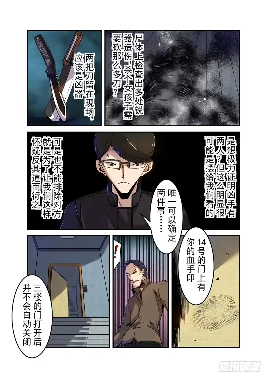 《这个QQ群绝逼有毒》第七十二话 第15页