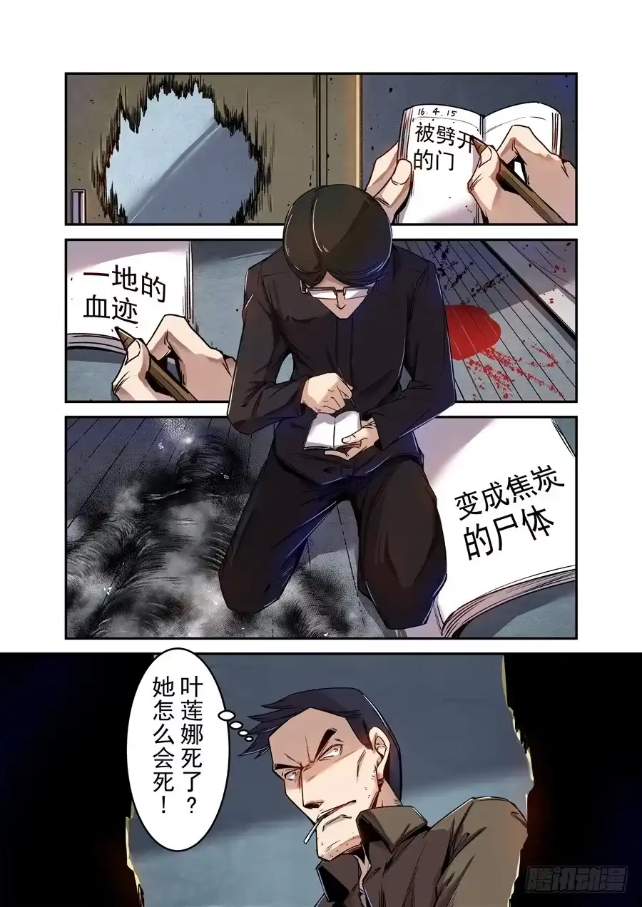《这个QQ群绝逼有毒》第七十二话 第8页