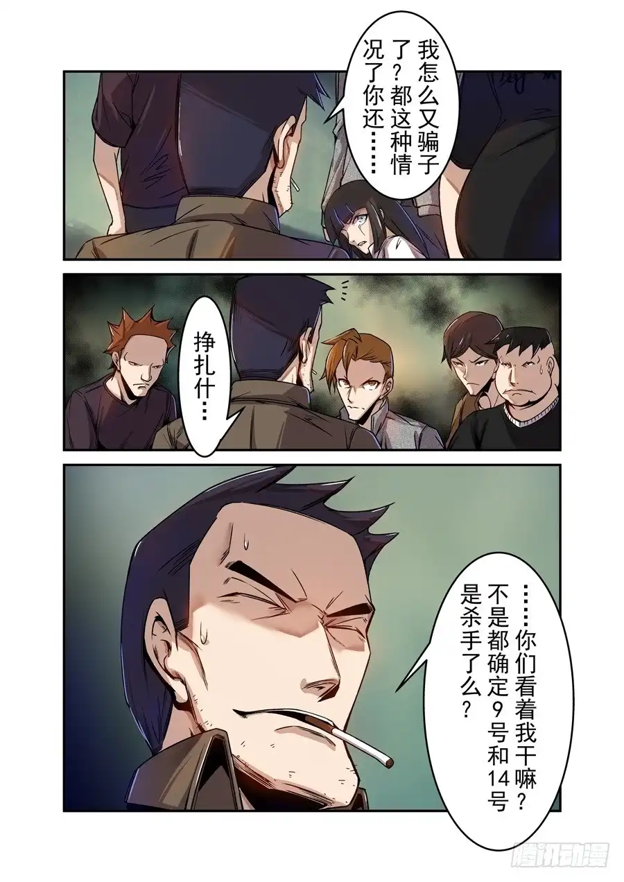 《这个QQ群绝逼有毒》第七十二话 第6页
