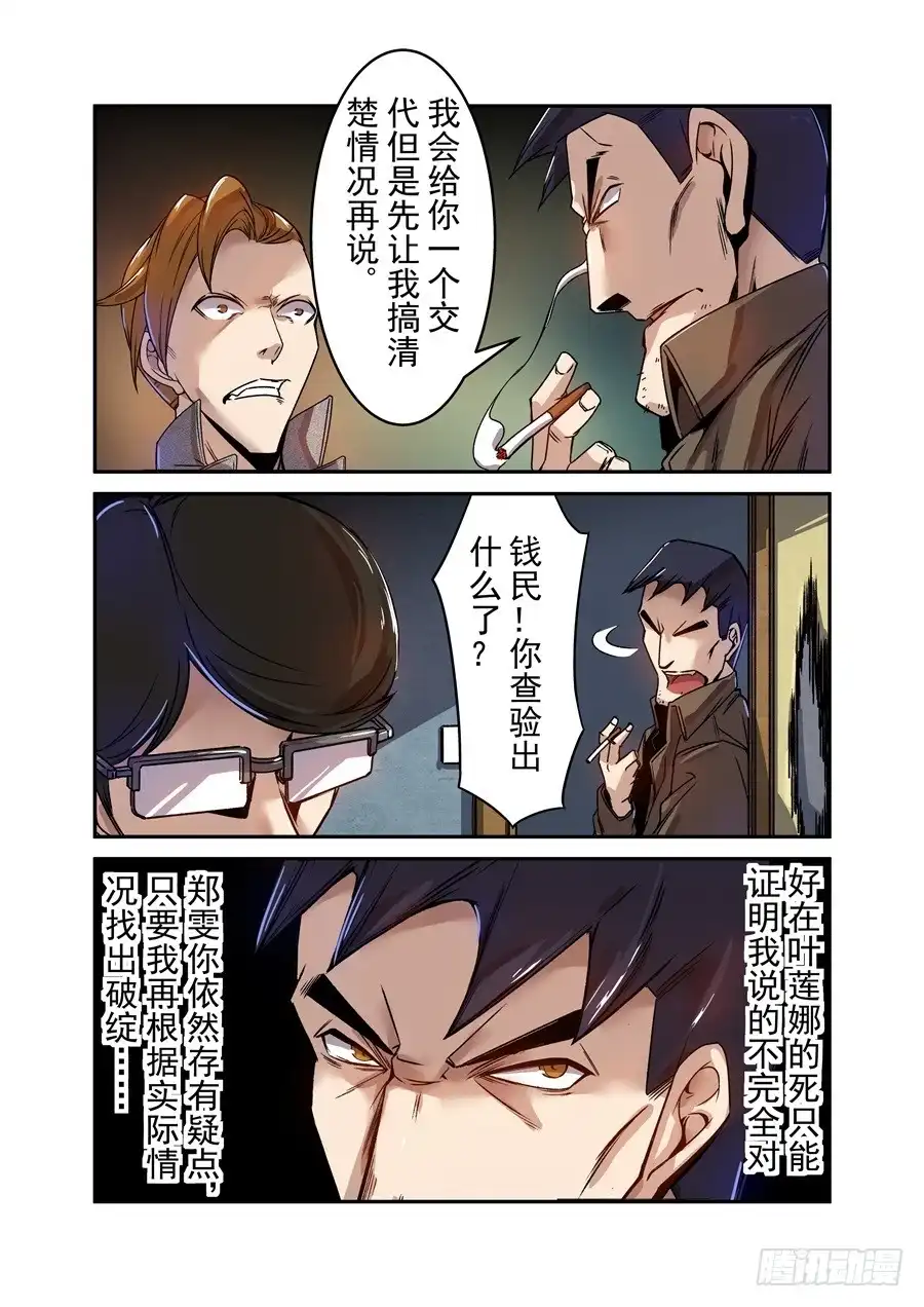 《这个QQ群绝逼有毒》第七十二话 第13页