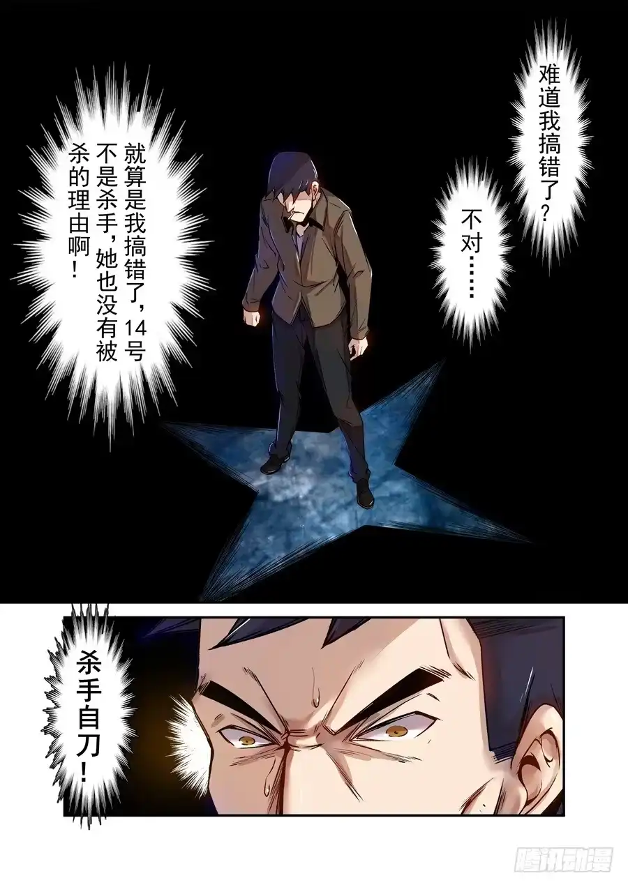 《这个QQ群绝逼有毒》第七十二话 第9页