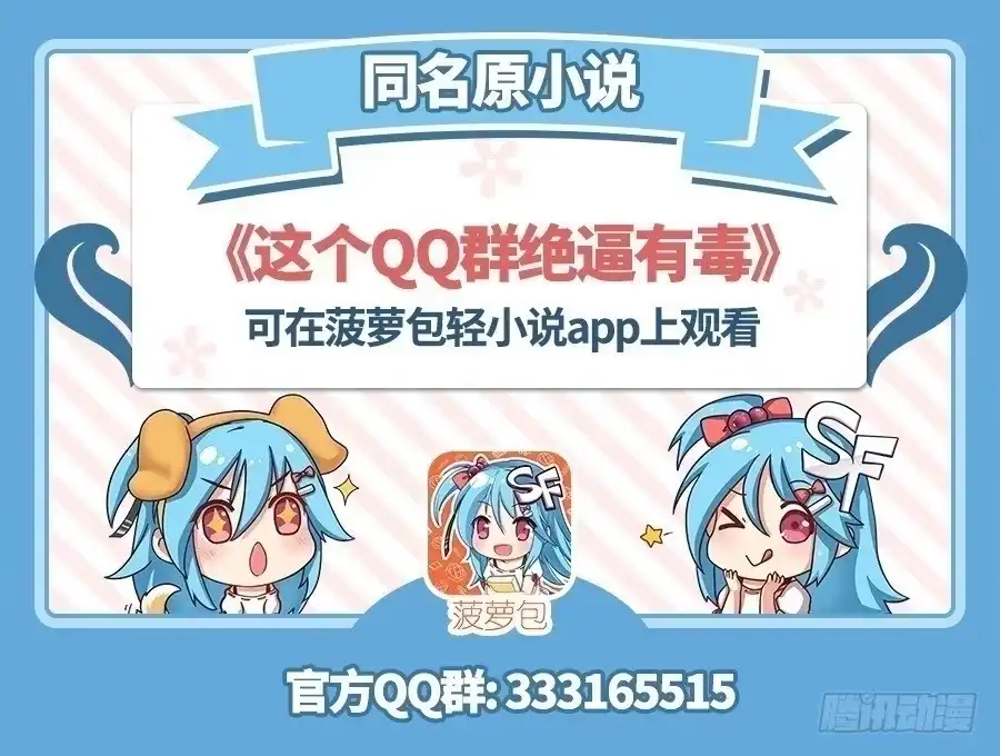 《这个QQ群绝逼有毒》第七十二话 第1页