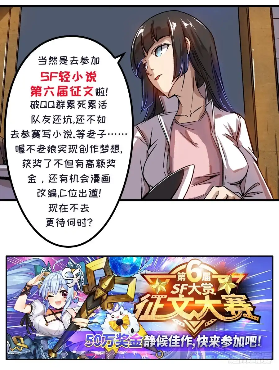 《这个QQ群绝逼有毒》第七十二话 第20页