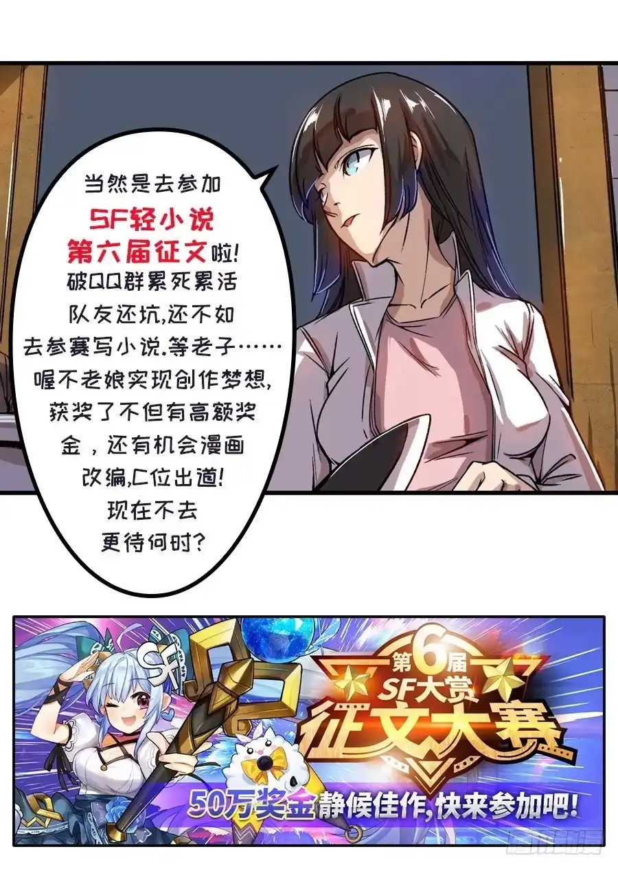 《这个QQ群绝逼有毒》第七十三话 第20页