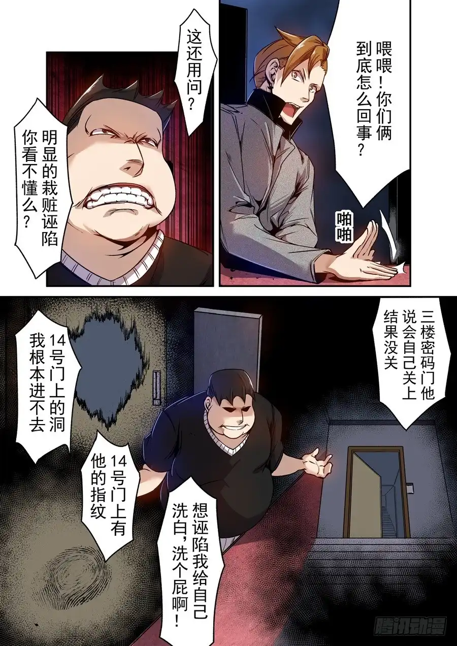 《这个QQ群绝逼有毒》第七十三话 第14页