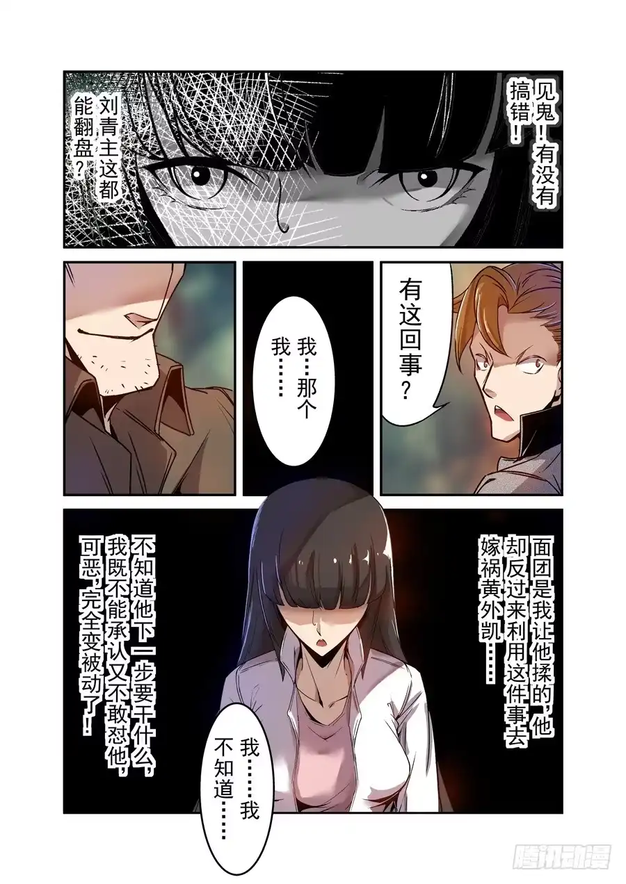 《这个QQ群绝逼有毒》第七十三话 第17页