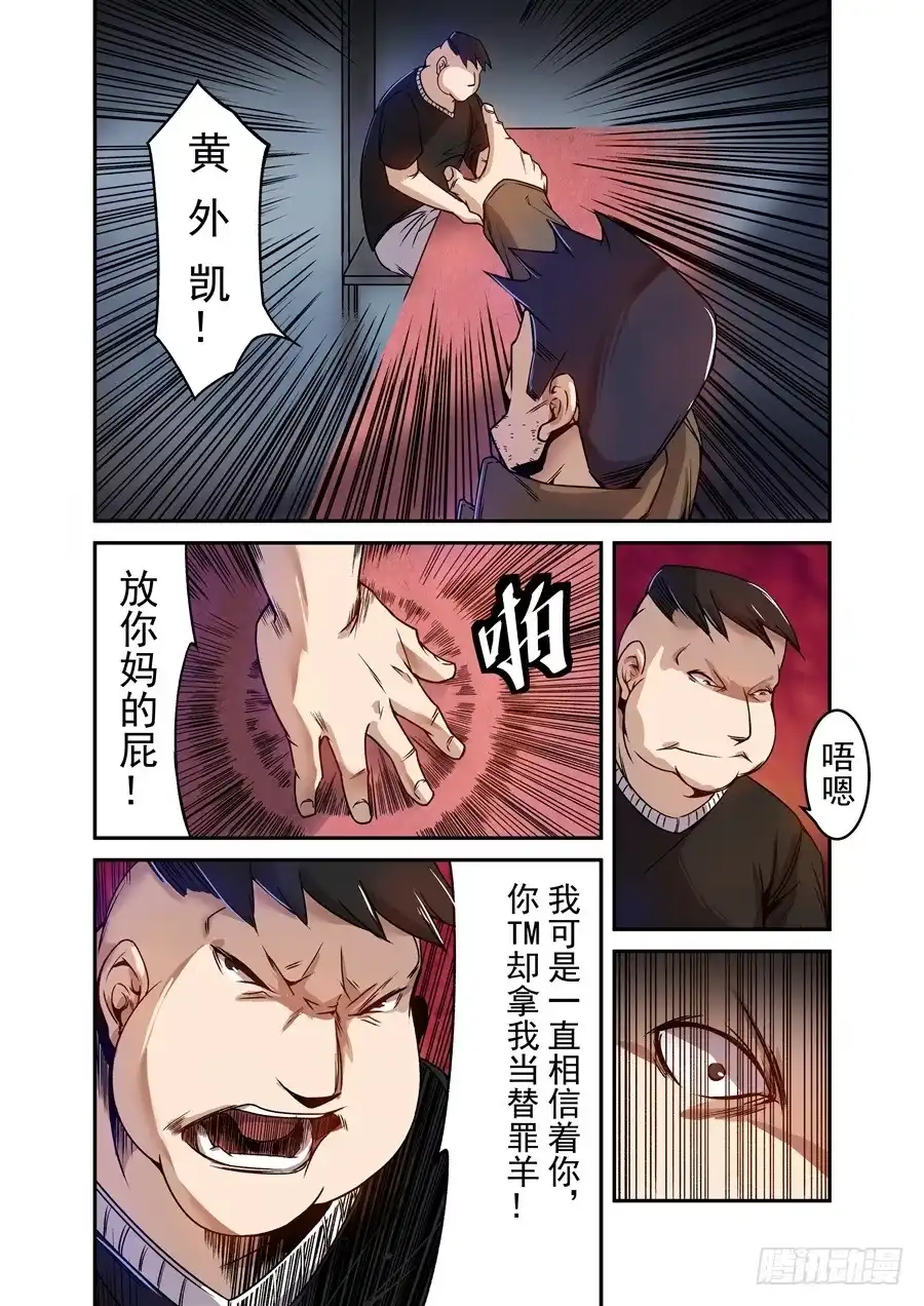 《这个QQ群绝逼有毒》第七十三话 第13页