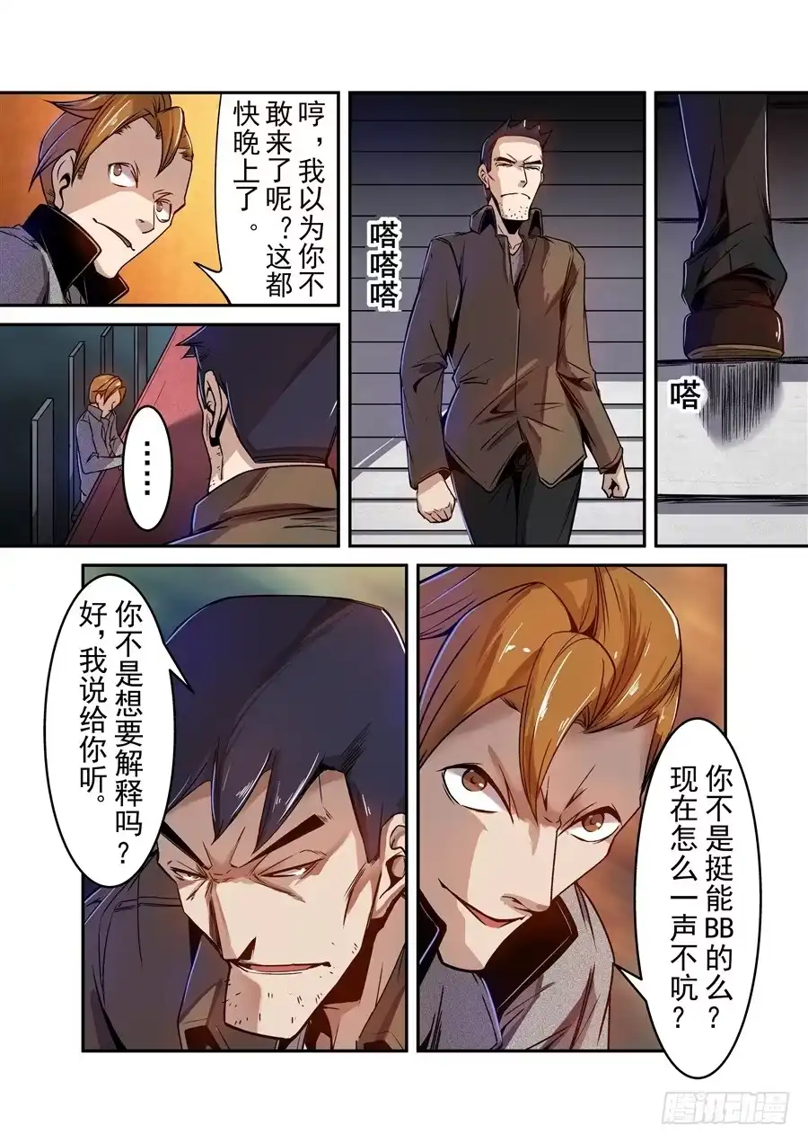 《这个QQ群绝逼有毒》第七十三话 第11页