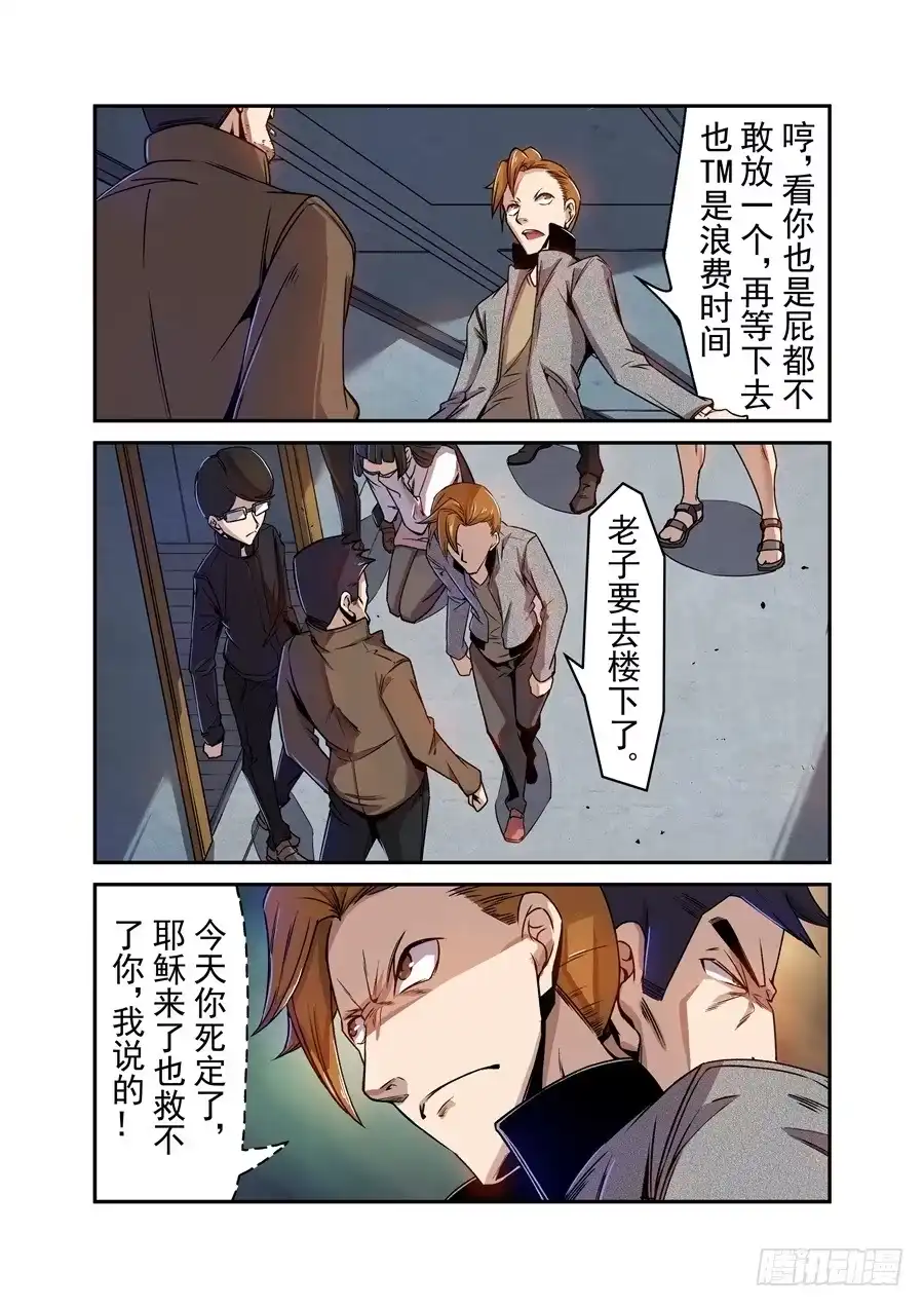 《这个QQ群绝逼有毒》第七十三话 第8页