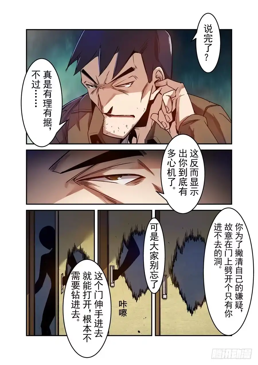 《这个QQ群绝逼有毒》第七十三话 第15页
