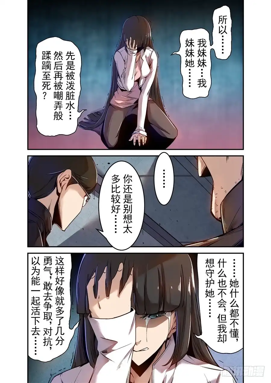 《这个QQ群绝逼有毒》第七十三话 第4页