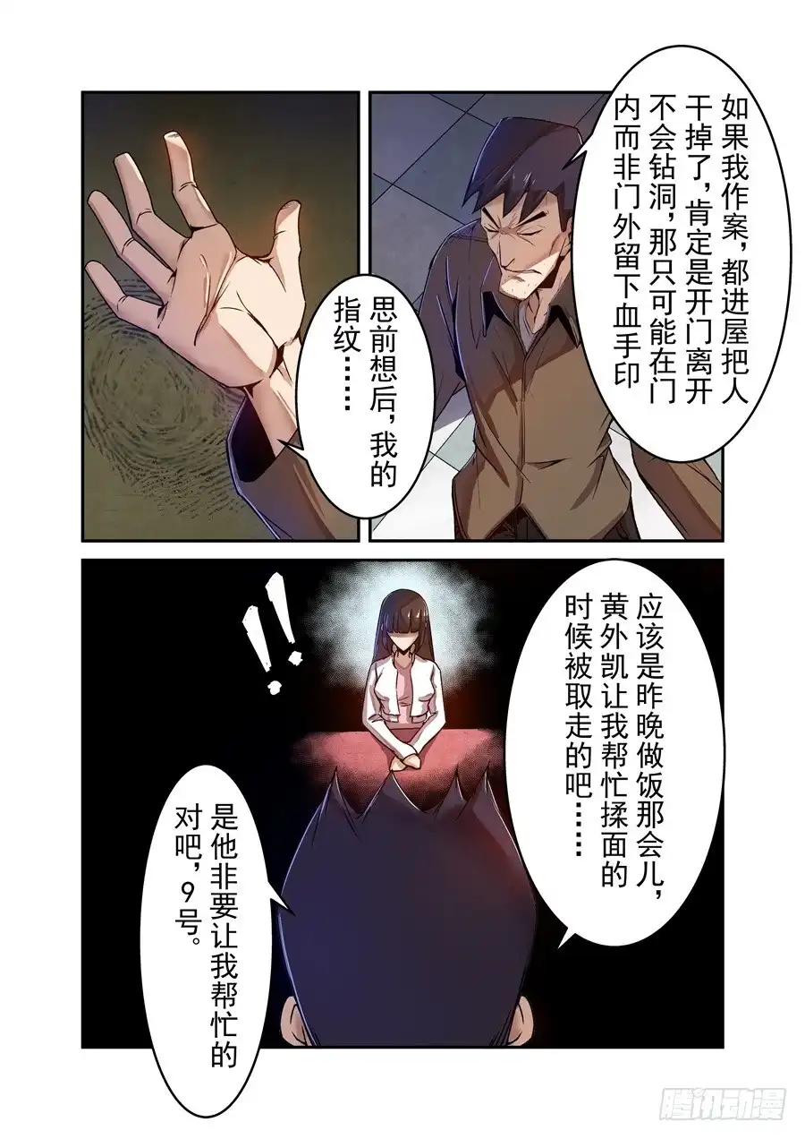 《这个QQ群绝逼有毒》第七十三话 第16页