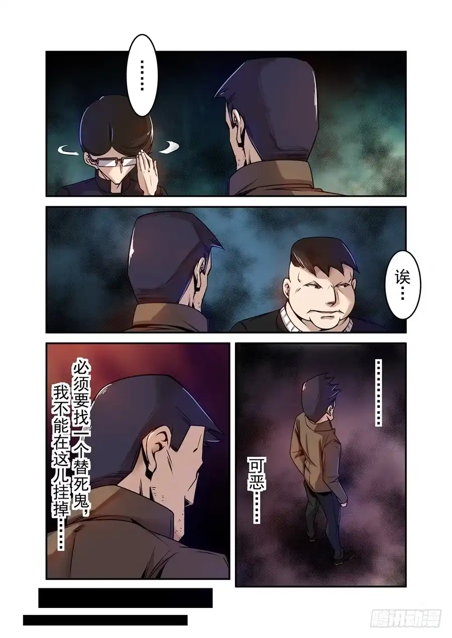 《这个QQ群绝逼有毒》第七十三话 第9页
