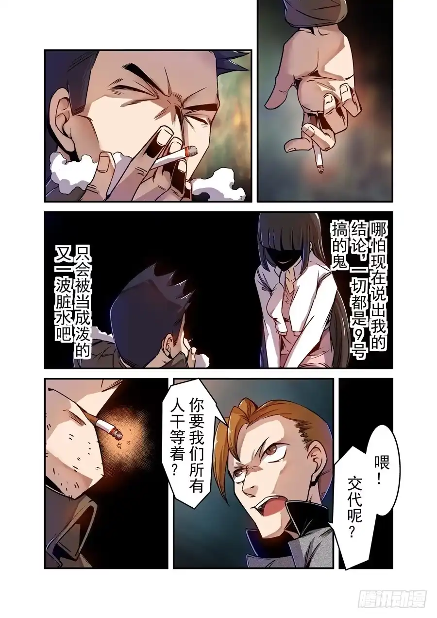 《这个QQ群绝逼有毒》第七十三话 第7页