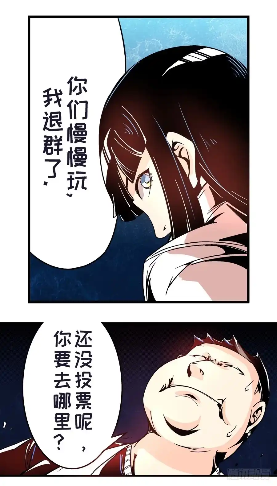 《这个QQ群绝逼有毒》第七十三话 第19页