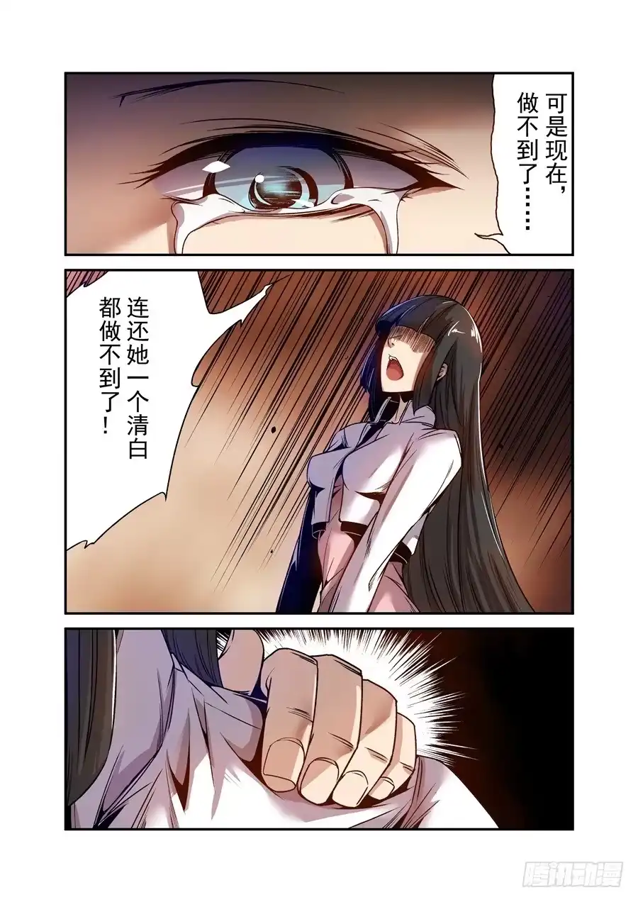 《这个QQ群绝逼有毒》第七十三话 第5页