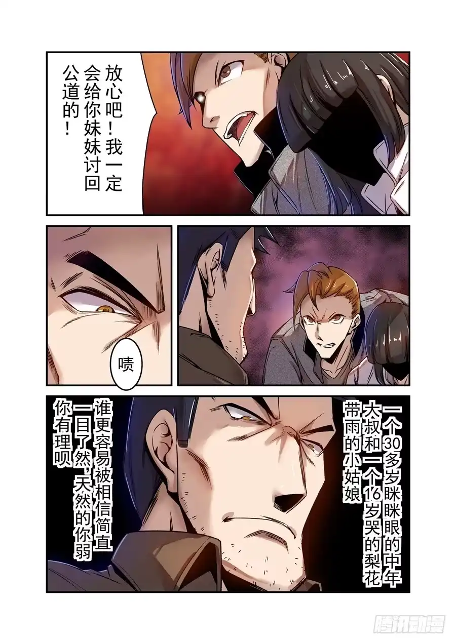 《这个QQ群绝逼有毒》第七十三话 第6页