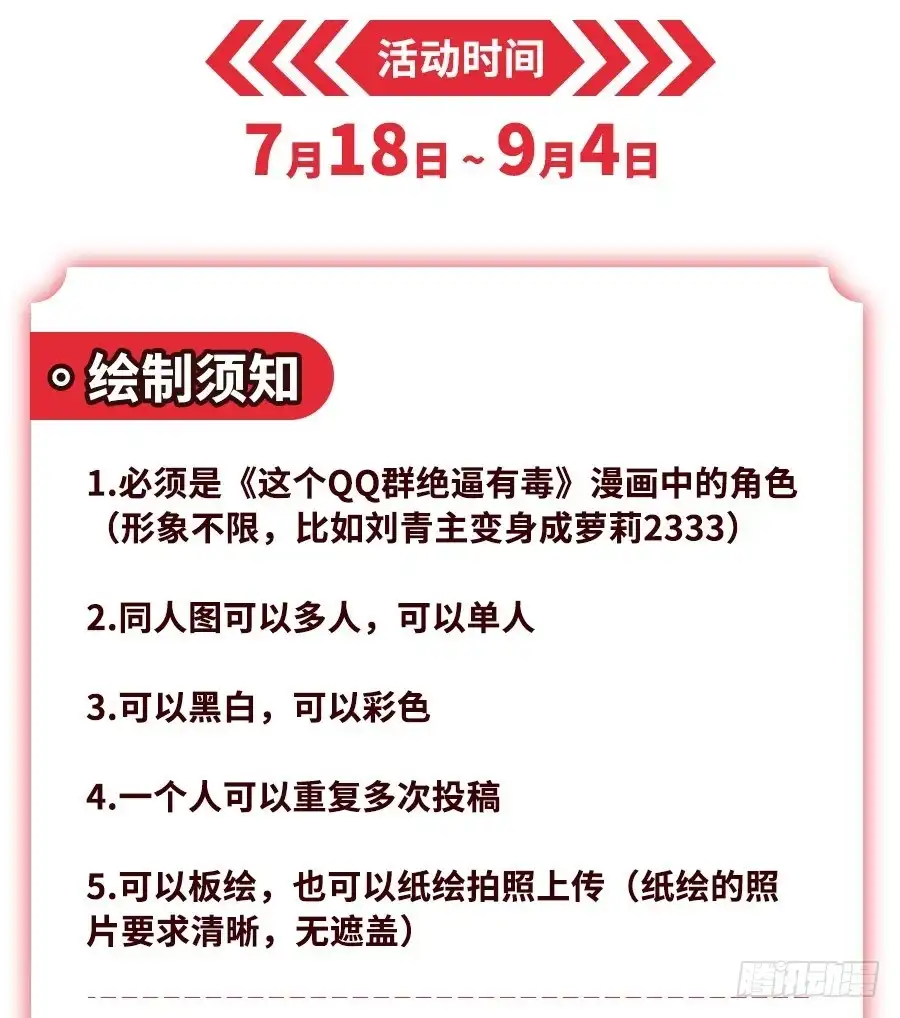《这个QQ群绝逼有毒》第七十四话 第18页